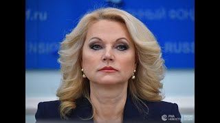 Брифинг Татьяны Голиковой и Анны Поповой по коронавирусу