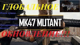 Глобальное обновление! Новый полигон! Стрим  | PUBG |