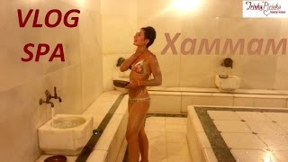 VLOG SPA в бане хаммам