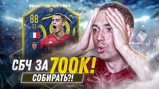 СОБРАЛ БЕН ЙЕДДЕРА 88 ЗА 700К МОНЕТ | ИГРОК МЕСЯЦА В ФИФА 20