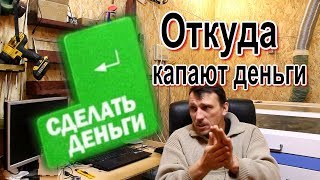 Моя кнопка ?БАБЛО? в деревне