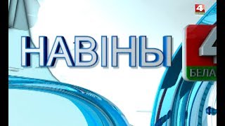 Новости Гродно. Выпуск 15.01.2020