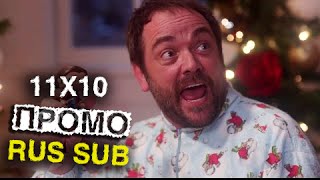 Сверхъестественное 11 сезон 10 серия - "Дьявол в деталях" Промо (Русские субтитры)