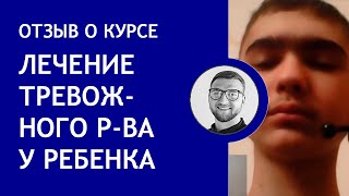 Тревожное расстройство у детей | тревожный ребенок | психолог психотерапия