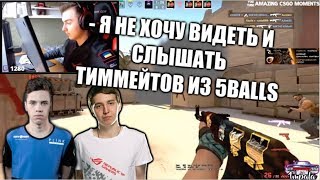 1MPALA: Я НЕ ХОЧУ ВИДЕТЬ И СЛЫШАТЬ ТИММЕЙТОВ ИЗ 5BALLS
