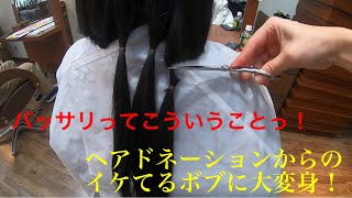 （30センチ以上カット！！）　ヘアドネーションからのバッサリボブにカット！！