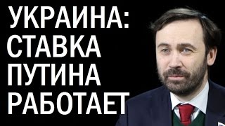 Украина: Ставка Путина на Суркова работает. Илья Пономарёв