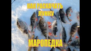 Ловля окуня на маропедку.