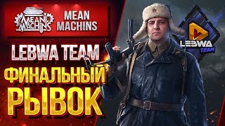 "БИТВА БЛОГЕРОВ 2020...ФИНАЛЬНЫЙ РЫВОК" 08.02.20 / В БОЙ ВМЕСТЕ FC_DYNAMO & IKpaccaBa #заЛевшу