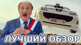 Такси 5 - Анонс лучшего обзора фильма от "Что за кино?"