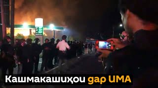 Авҷи нави эътирозҳо дар ИМА: полис як амрикои африқоиро ҳангоми боздошт ба қатл расонд