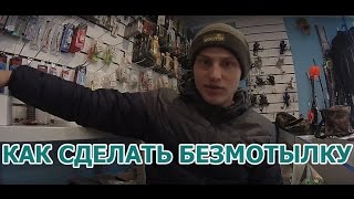 Как сделать безмотылку из бисера Fisherman