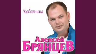 Любовница