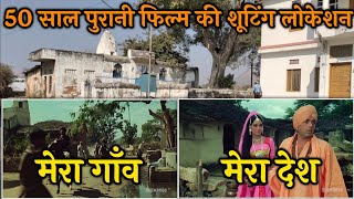 Mera gaon mera desh movie (1971) shooting location part-1 Manish Dhadholi