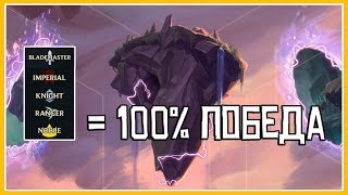 100% ПОБЕД С ТАКИМ СТАКОМ | ГЕЙМПЛЕЙ | TEAMFIGHT TACTICS