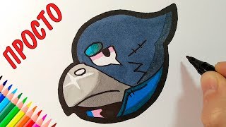 Как нарисовать ВОРОНА из Brawl Stars, СТИКЕР, Просто рисуем
