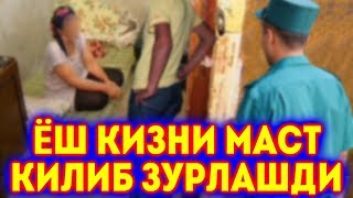 ДАХШАТ ЁШ КИЗНИ ИЧИРИБ ГУРУХ БУЛИБ ЗУРЛАБ КУЙИШДИ