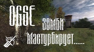 OGSE - Зомби самоудовлетворяется....