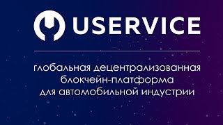 Обзор сервиса: Uservice