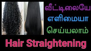 Hair Straightening At home In Tamil using natural way | Home remedy for hair straightening
