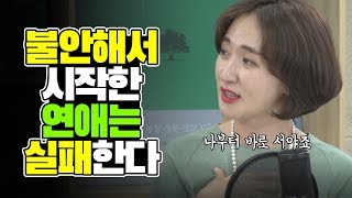 불안하고 외로워서 연애한다구요? 연애도 일도 성공하려면 이것만은 꼭!  [김태훈의 게으른 책읽기] 13회 2편 김윤나