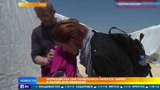 Журналистка CNN унюхала следы химатаки в вещах ребенка в лагере для беженцев в Сирии