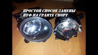 ЗАМЕНА ПТФ ГРАНТА СПОРТ