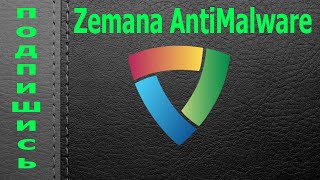 Zemana AntiMalware Premium – бесплатная лицензия