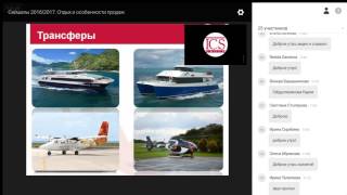 Вебинар по направлению Сейшелы 2016-2017: отдых и особенности продаж