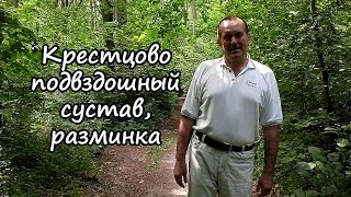 Крестцово подвздошный сустав разминка, упражнения, гимнастика.