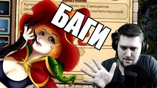 БАГИ, КНЯГИНЯ? Линия обороны и ЖДЕМ ОБНОВУ! БИТВА ЗАМКОВ / CASTLE CLASH