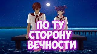По ту сторону вечности -  Бесконечно лето -  ЧЁ ЭТО КРасное на картинке?!