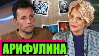 ЛИНА АРИФУЛИНА: КОУЧ БУЗОВОЙ И ПУТИНА /// ЭМПАТИЯ МАНУЧИ