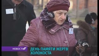 День памяти жертв Холокоста: 75 лет назад советские войска освободили Освенцим