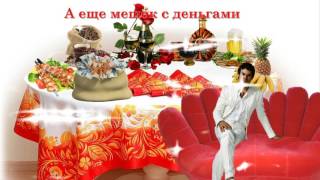 Прикольное поздравление с днем рождения для мужчины!!!
