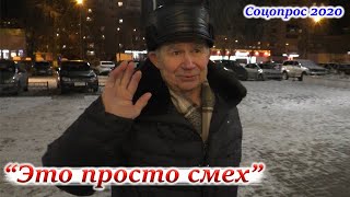 ЛЮДИ ОБ ОТСТАВКЕ МЕДВЕДЕВА И НАЗНАЧЕНИИ МИШУСТИНА. СОЦОПРОС 2020