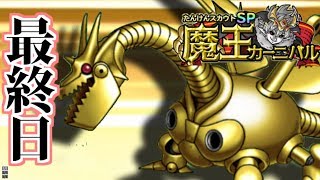 【どこパレ】ﾒｶﾊﾞｰﾝﾒｶﾊﾞｰﾝﾒｶﾊﾞｰﾝ【魔王カーニバル】