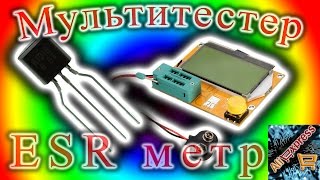 ESR метр  Многофункциональный тестер Конденсаторы, резисторы, транзиторы и индуктивности
