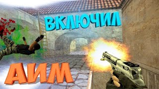 СТРИМ CS 1.6 РОЗЫГРЫШЬ 3 VIP НА ПАБЛИКЕ! РАЗНОШУ КАК МЯСНИК ! IP:194.67.203.128:27414