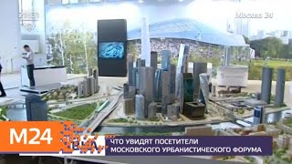 Парк "Зарядье" готовится принять Московский урбанистический форум - Москва 24