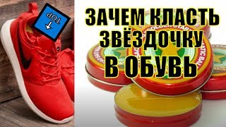 ? Вы ТОЧНО УДИВИТЕСЬ ! Зачем ФРАНЦУЗЫ кладут ЗВЁЗДОЧКУ в ОБУВЬ ? ШИКАРНЫЕ  ЛАЙФХАКИ
