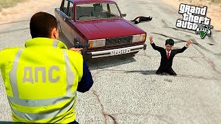 GTA 5 ПАТРУЛЬ ДПС - РЕБЕНОК УГНАЛ РУССКУЮ ТАЧКУ И ГАИШНИК ЕГО ПОЙМАЛ - ГТА 5 МОДЫ