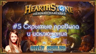Полный гайд по Hearthstone: Скрытые правила и исключения #5