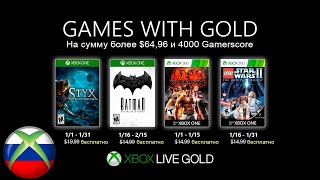 Бесплатные игры по подписке xbox live gold на 1 января 2020 года