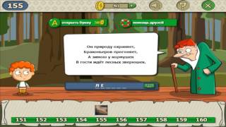 Загадки волшебная история ответы на уровень 155 игры загадки волшебная история