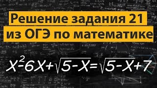 Задание 21 ОГЭ (ГИА) математика 2017-2018. Решение (подробный разбор)