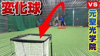 【ガチ対決】変化球コントロールで甲子園出場投手と対決した結果…！【野球】【聖光学院】