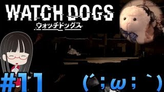 [Watch Dogs] #11 ヒツジさん(´；ω；｀) [ウォッチドッグス]