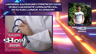 14 წლის, თაზო ბარდაძის კითხვა | ხალხთან თამაში