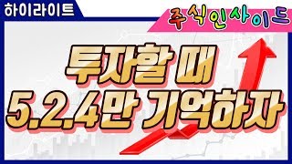 이 종목 & 업황 주목! #주식 #종목 #업종 #5G #2차전지 #4차산업 #5G관련주 #2차전지관련주 #4차산업관련주 ｜주식인사이드 하이라이트